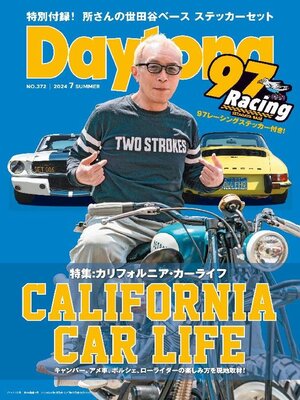 cover image of Daytona（デイトナ）